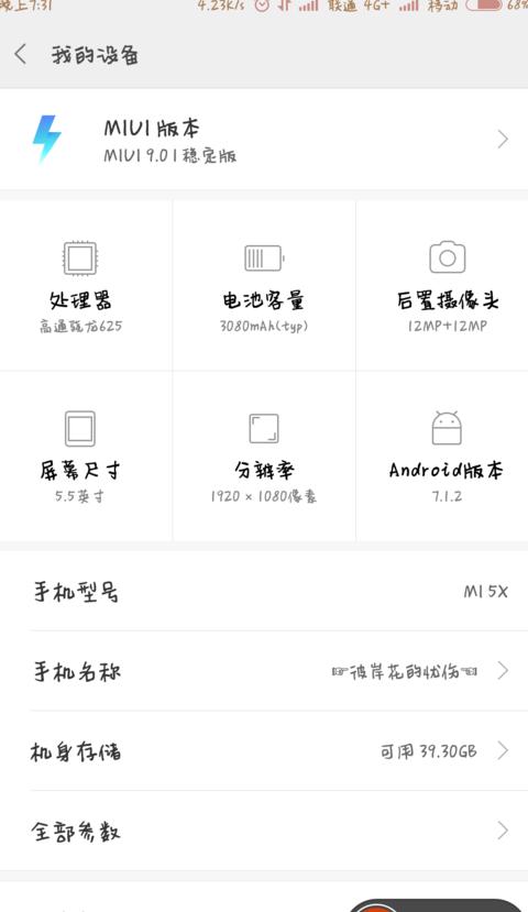 小米9降级miui10