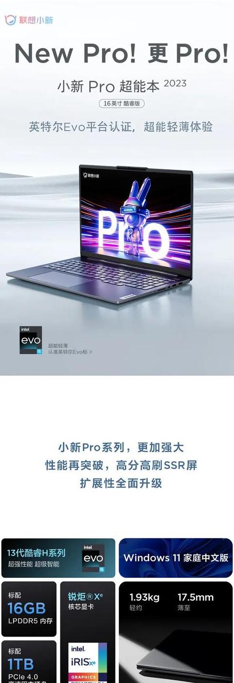 联想小新16pro超能本2023