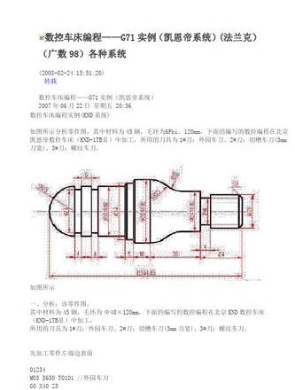 数控代码g71编程实例