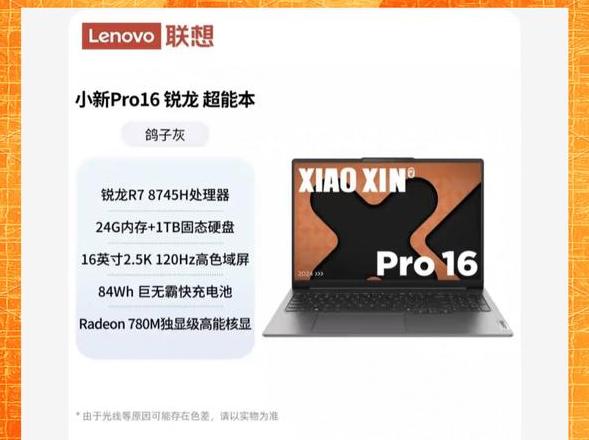 联想小新16评价怎么样