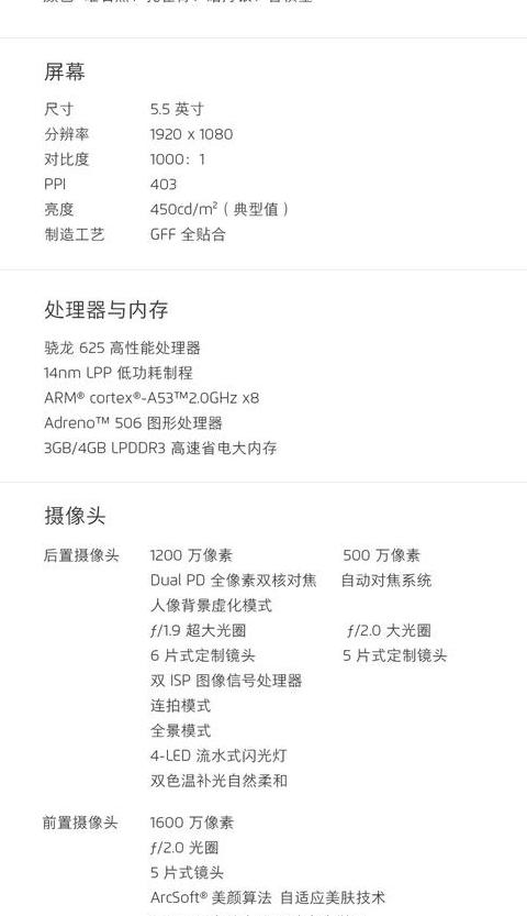 魅族note6手机参数配置