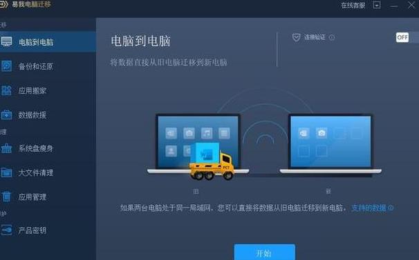 电脑资料转移到另一台电脑