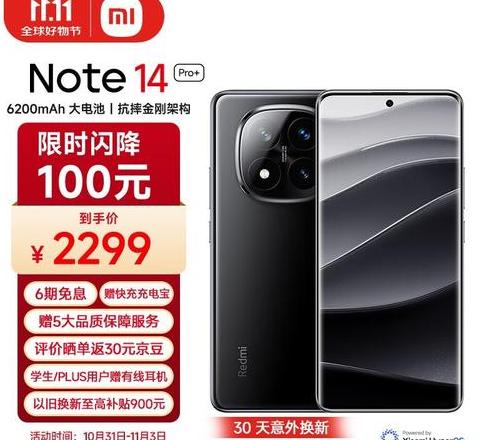红米note14.pro详细参数配置