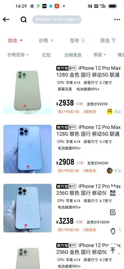 iphone12promax屏幕多大尺寸