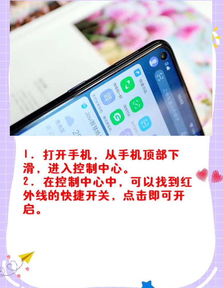 vivo哪些手机有红外线遥控功能