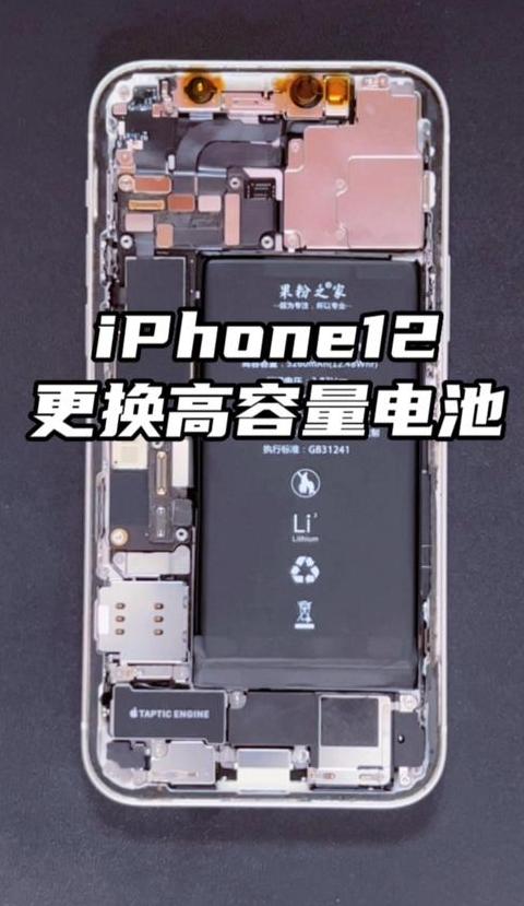 iphone12电池容量