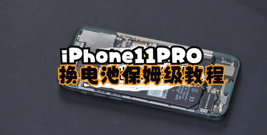 11pro电池更换价格