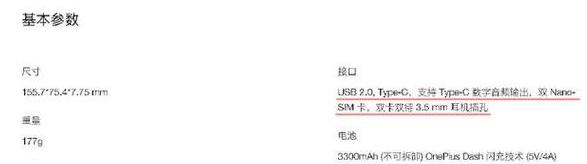 一加6t参数配置