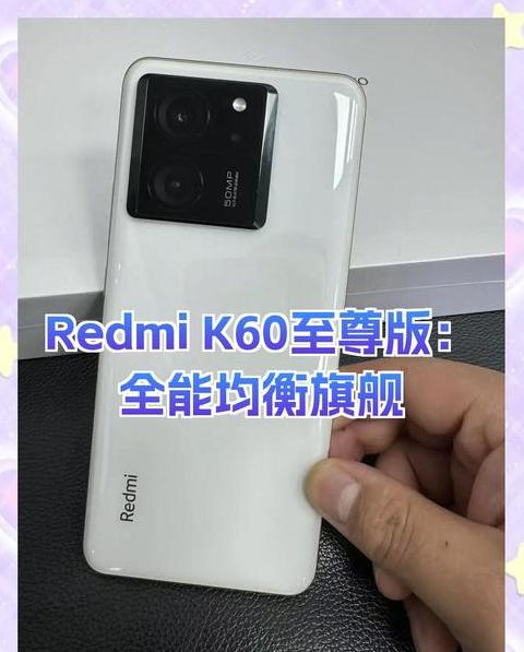 红米k60至尊版最大缺点