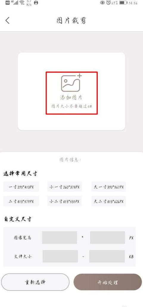 手机裁剪照片尺寸