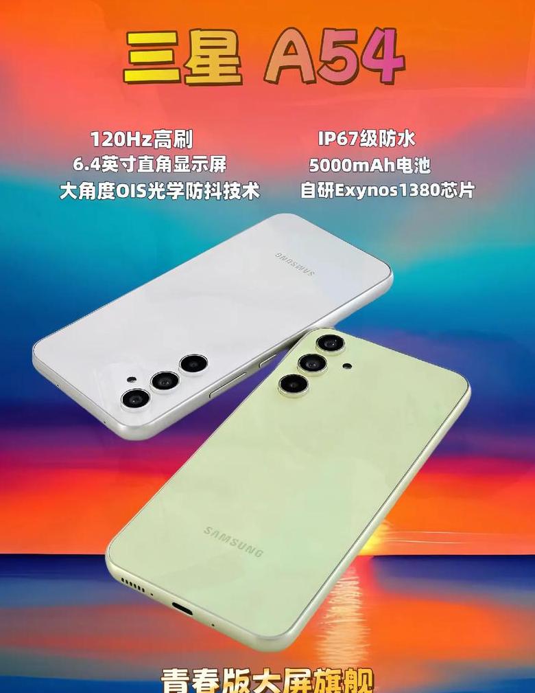三星s21尺寸与三星A54