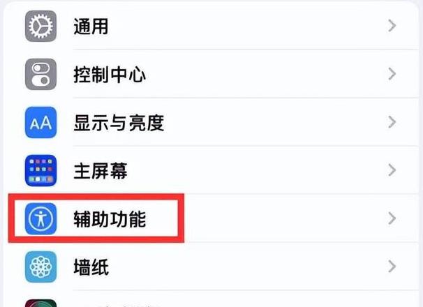 iphonexsmax怎么开启悬浮球