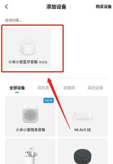 小爱音响怎么配对连接网络