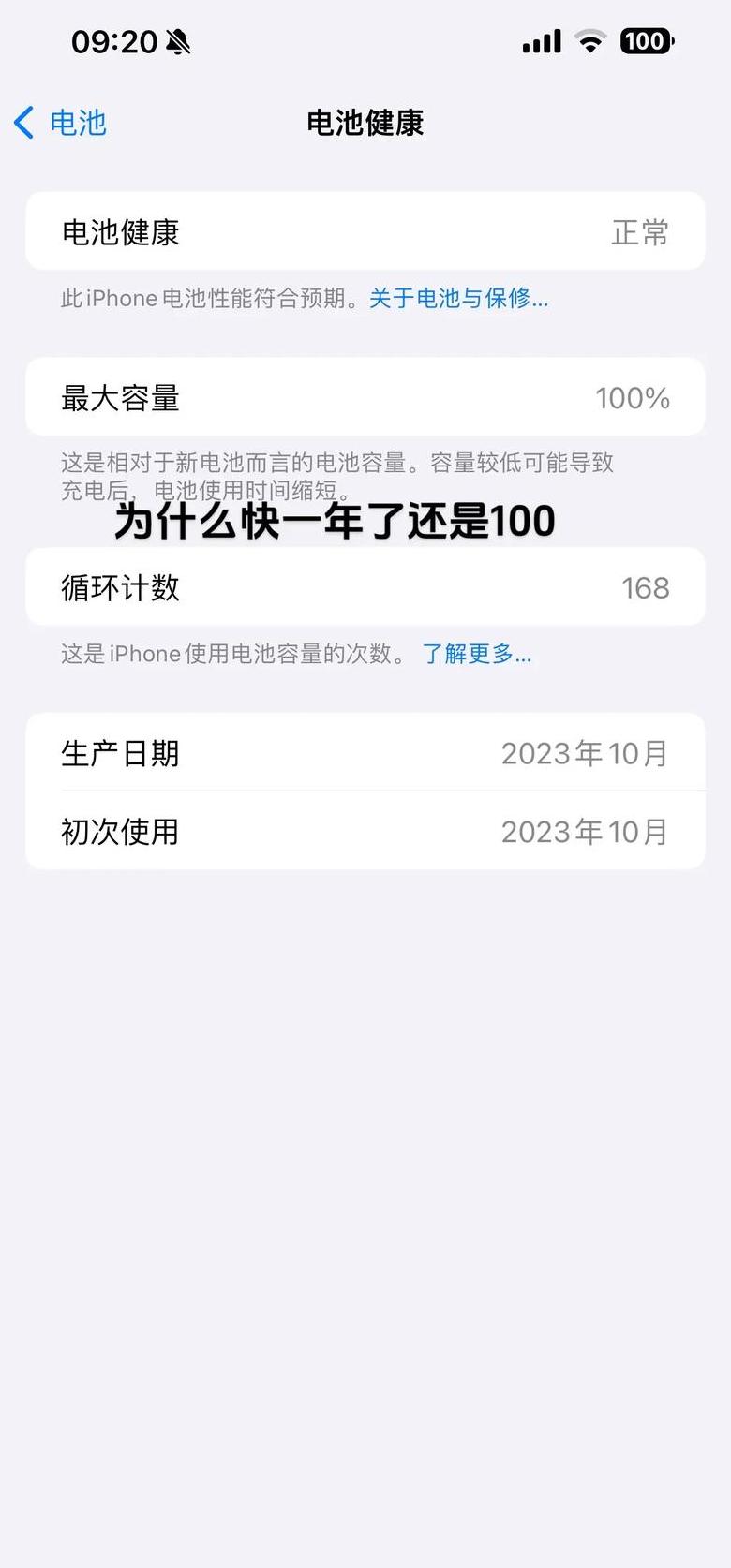 苹果手机电池73还能用多久