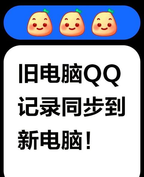 电脑资料迁移
