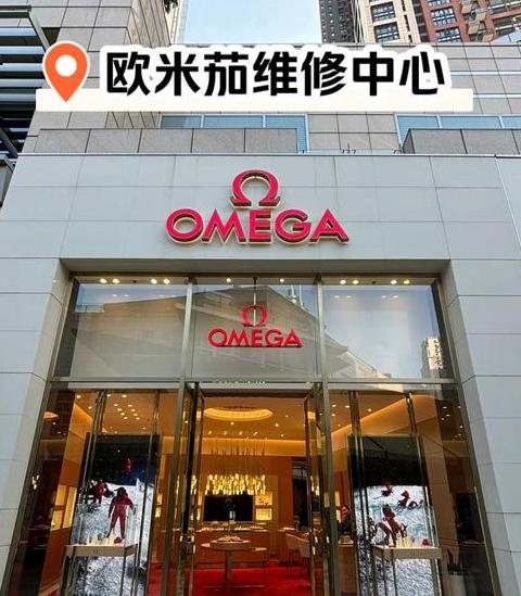 欧米茄维修中心网点