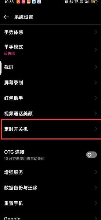 oppo手机屏幕底部闪烁怎么关闭