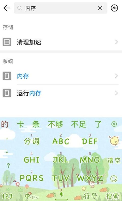 手机剩余运行内存怎么看