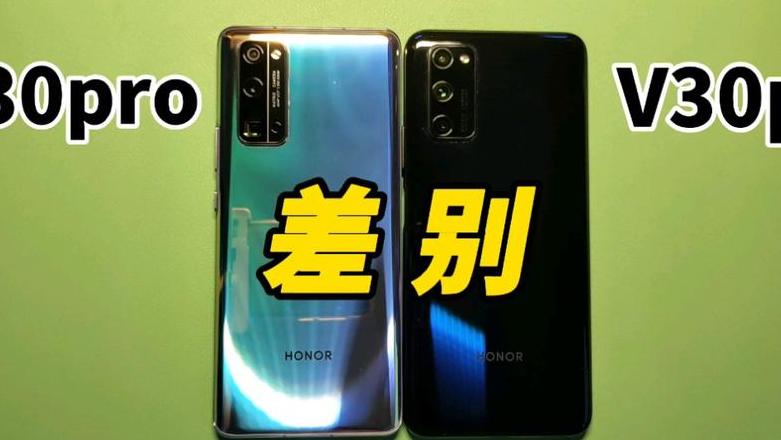 荣耀v30和v30pro信号对比