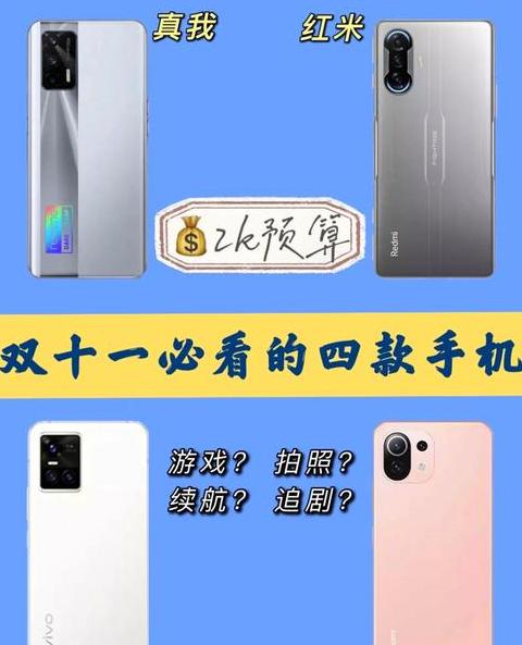 双11买手机能便宜多少