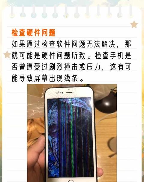 华为手机屏幕一道亮竖线闪烁