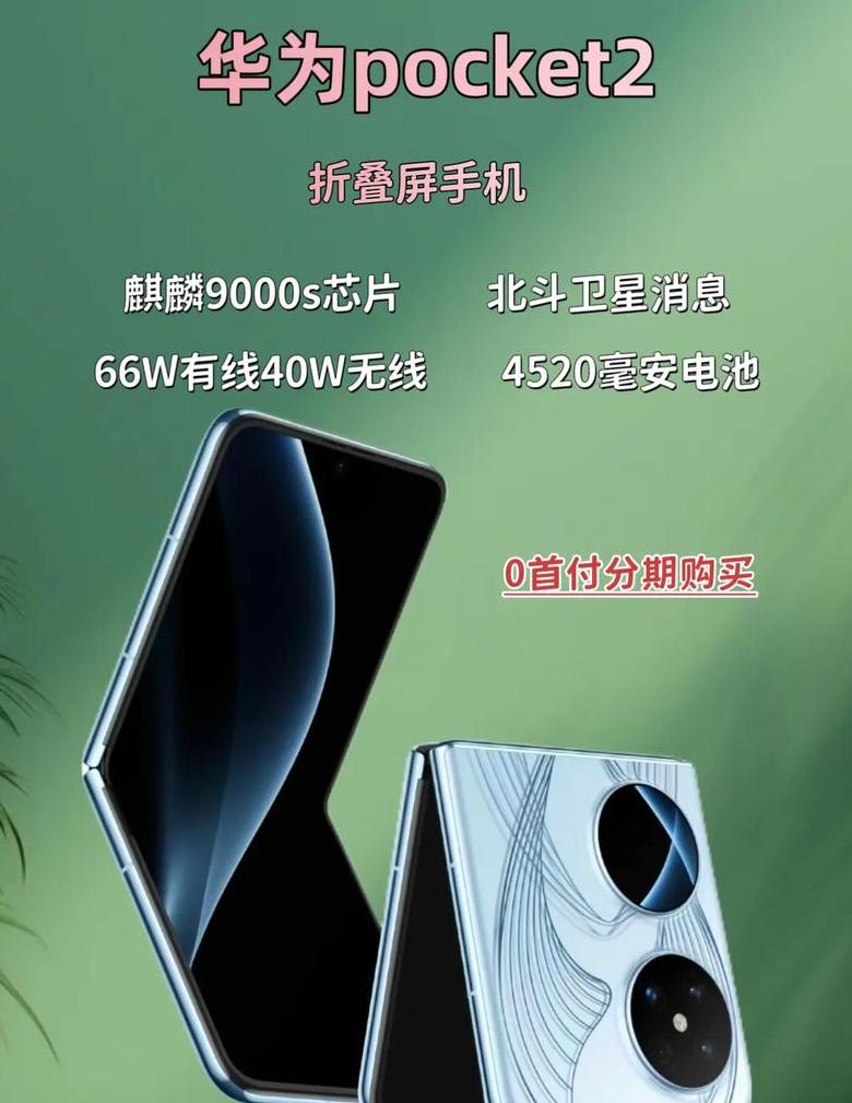 华为 新款小折叠屏手机 2025