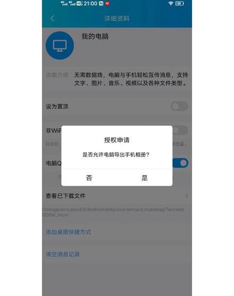 手机一键导入电脑