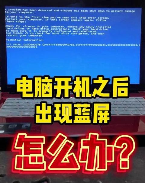 电脑蓝屏7e修复方法
