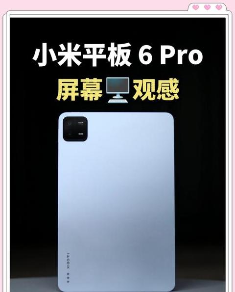 小米6屏幕参数详情