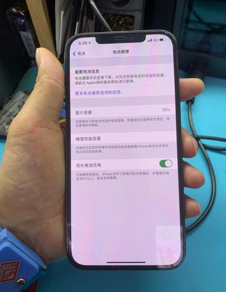 苹果手机电池健康89%