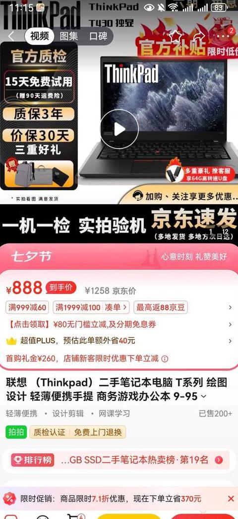 联想t430配置参数i7