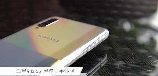 三星a90配置参数