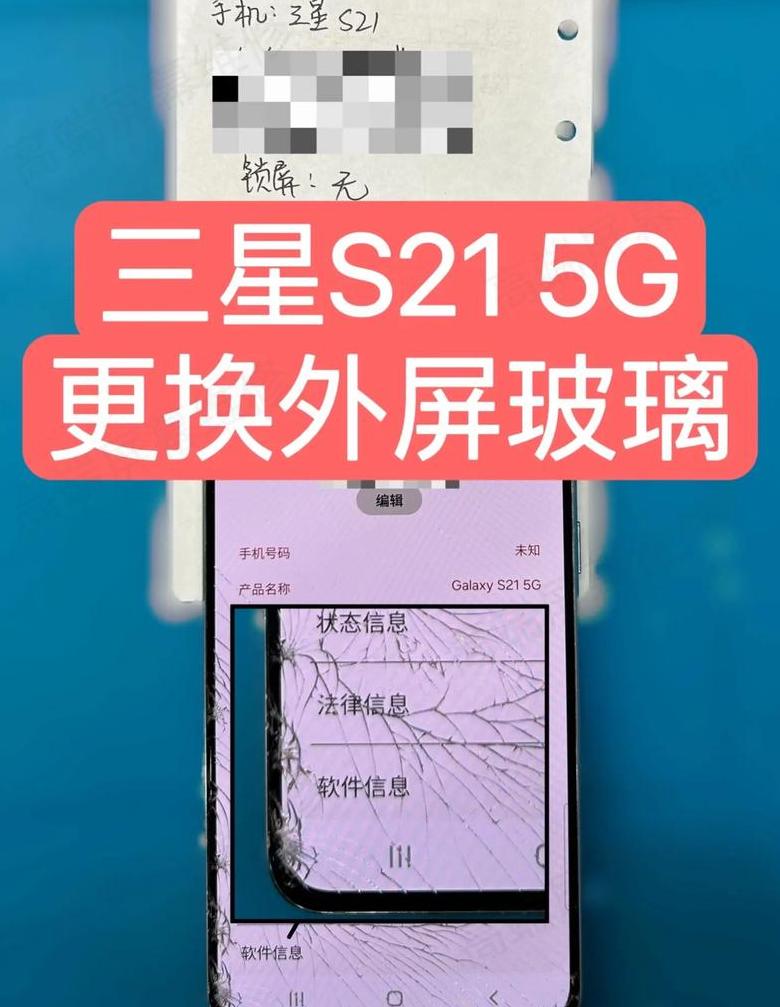 三星手机外屏玻璃更换教程