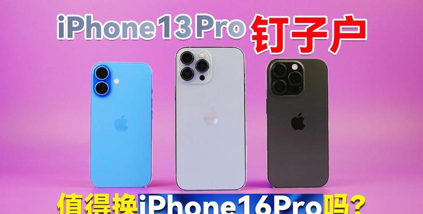 iphone13promax粉红色机型