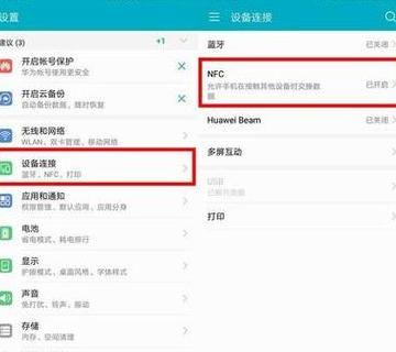 华为nova7senfc在哪里设置