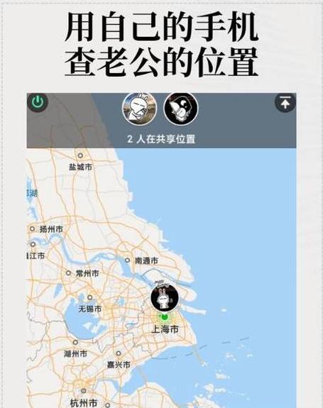 夫妻手机关联定位