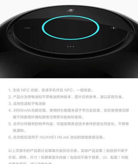 华为智能ai音箱说明书
