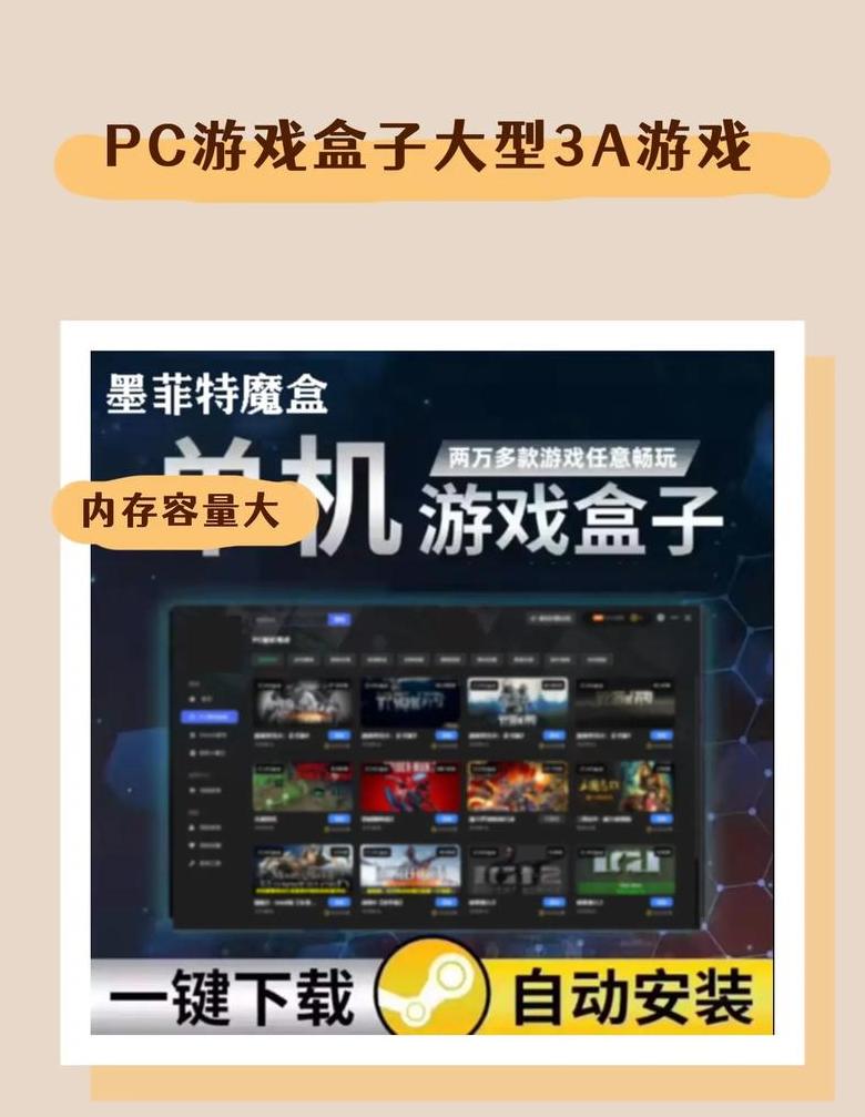 游戏盒子电脑版