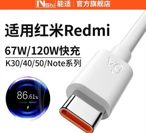 红米note7pro原装数据线