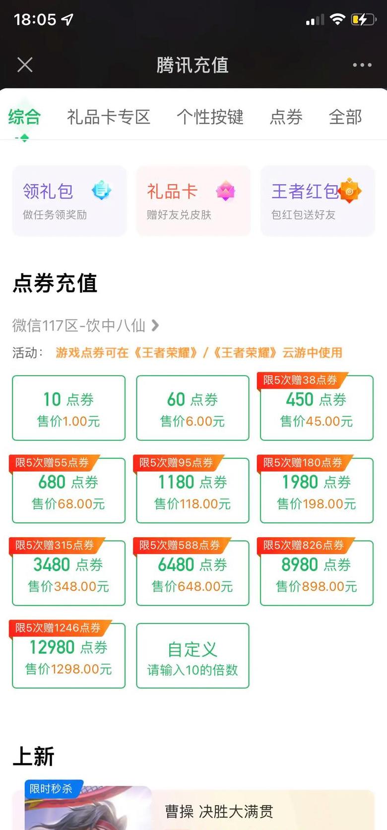 王者荣耀充值哪种最划算