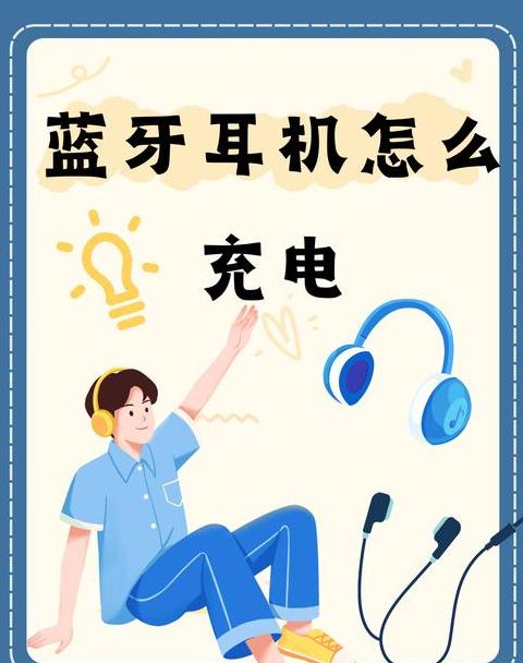手机充电可以带蓝牙耳机吗