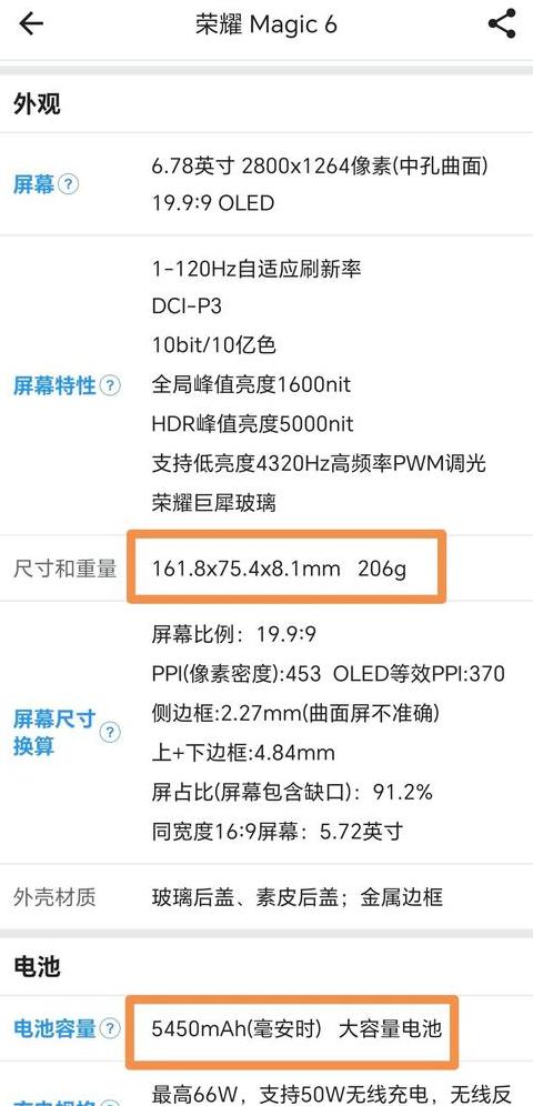手机重量是多少克