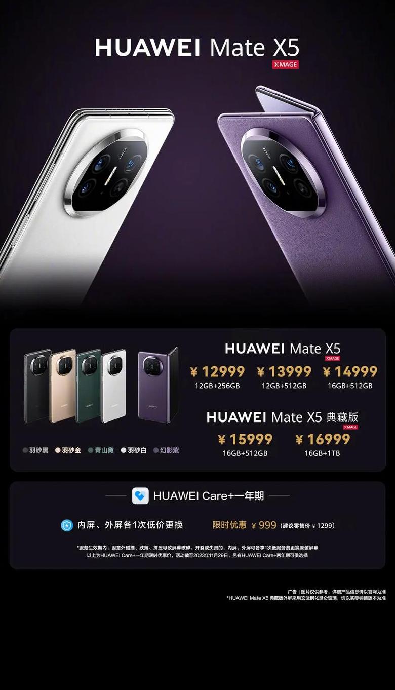华为手机价格及参数