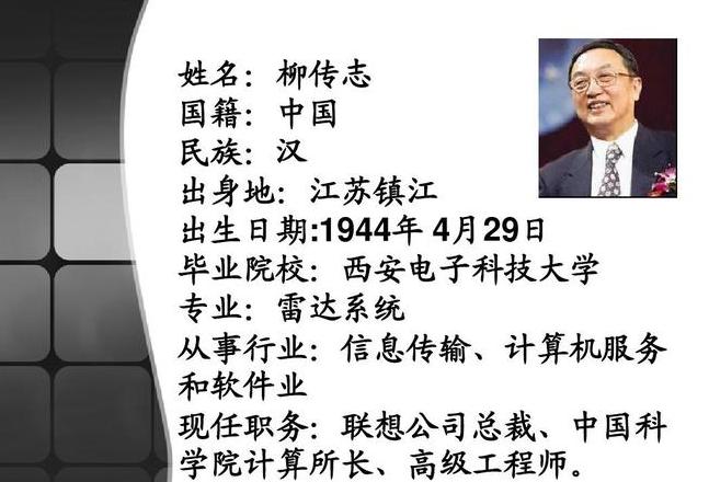 联想老总柳传志怎么回事