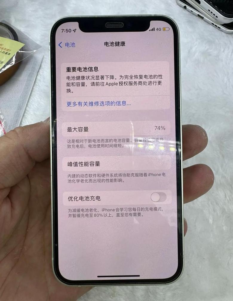 iphone12 电池容量