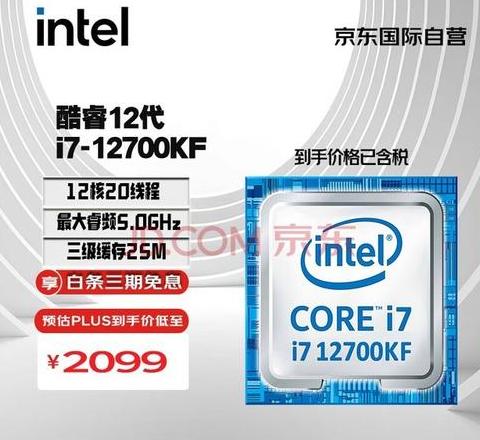 i7 12代cpu