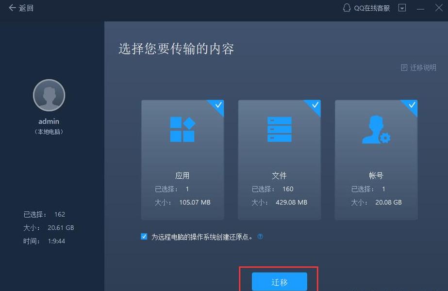 旧电脑数据移到新电脑