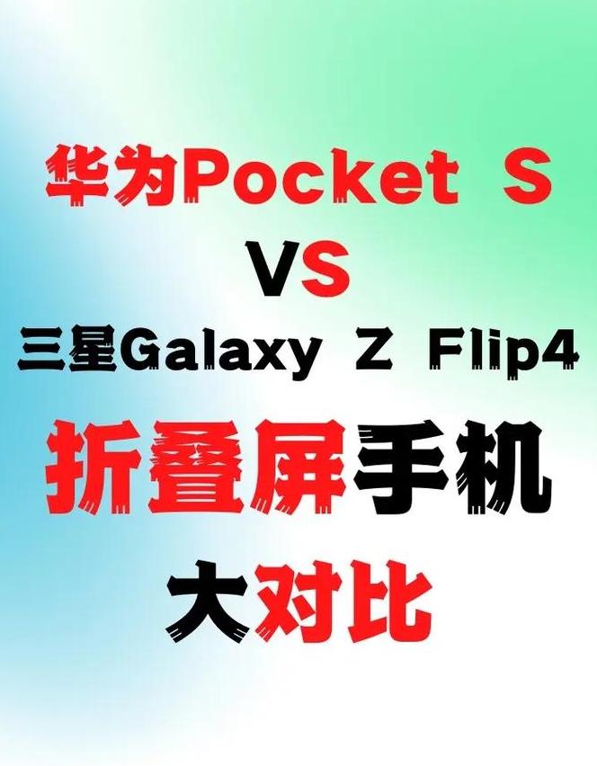 三星折叠屏一代和二代区别