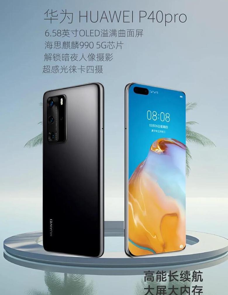 华为p40屏幕是lcd还是oled