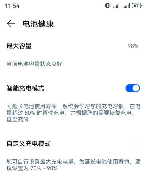 怎么看华为手机电池健康程度